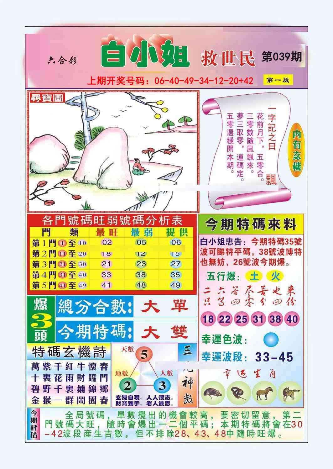 039期白小姐救世民A[图]