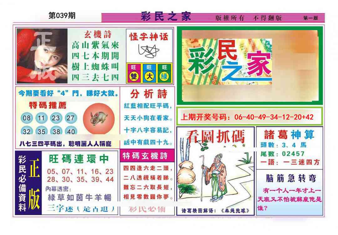 039期彩民之家A[图]
