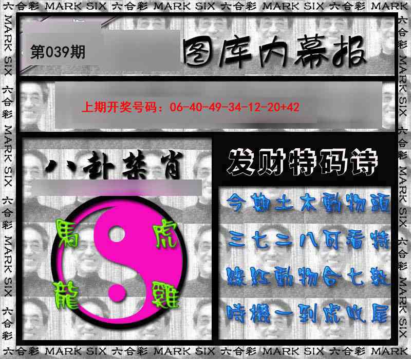 039期内幕报[图]