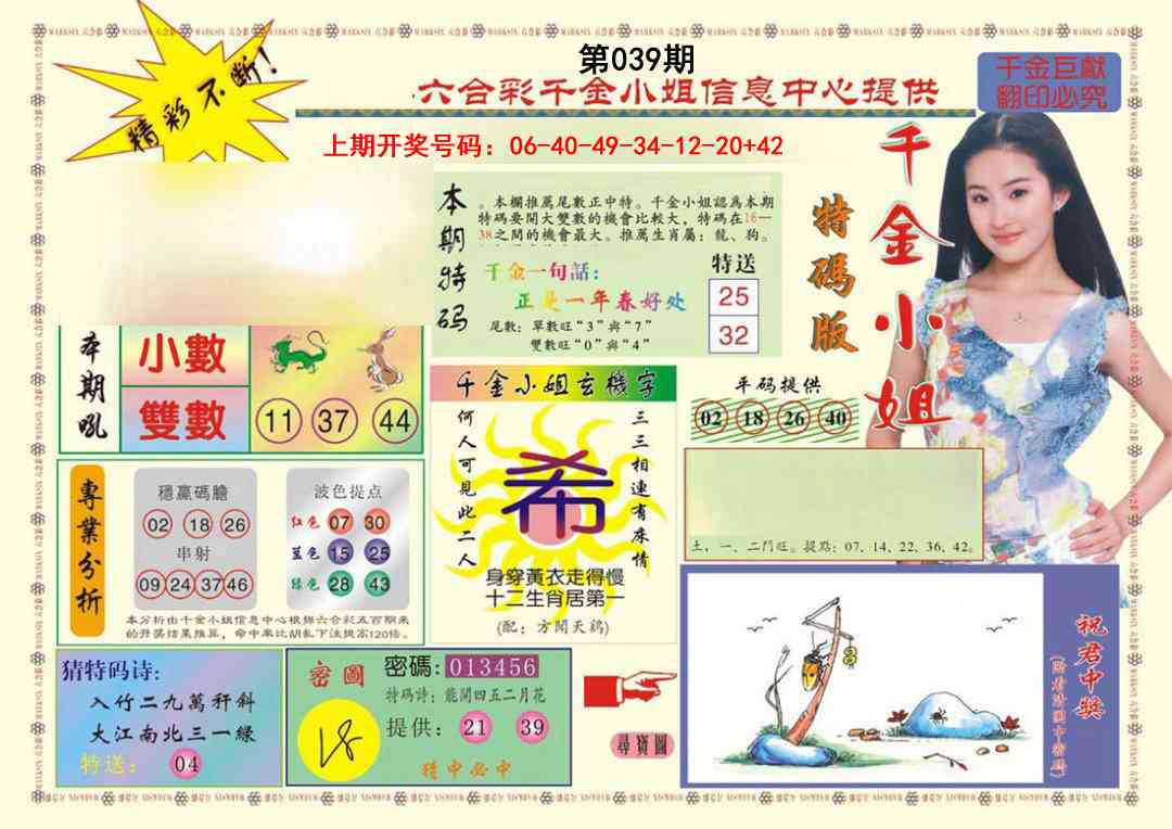 039期(新版)千金小姐A[图]