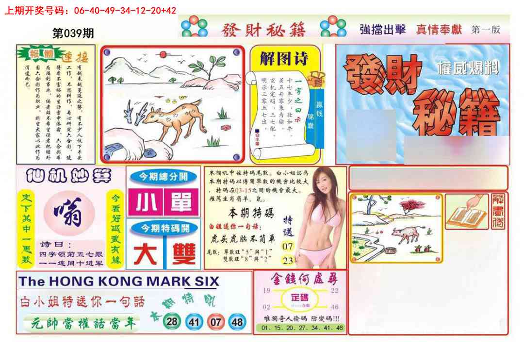039期发财秘籍A[图]