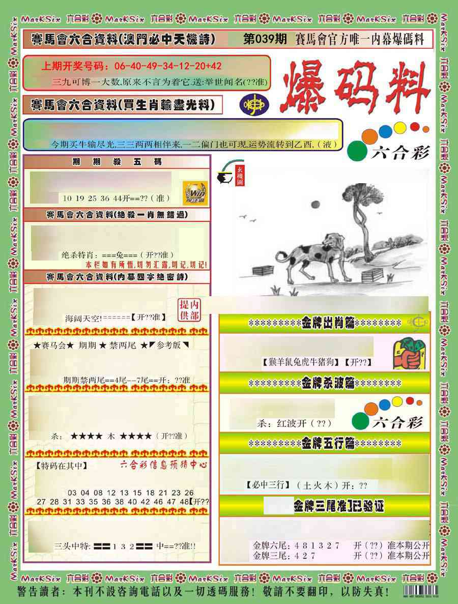 039期爆码料A)[图]