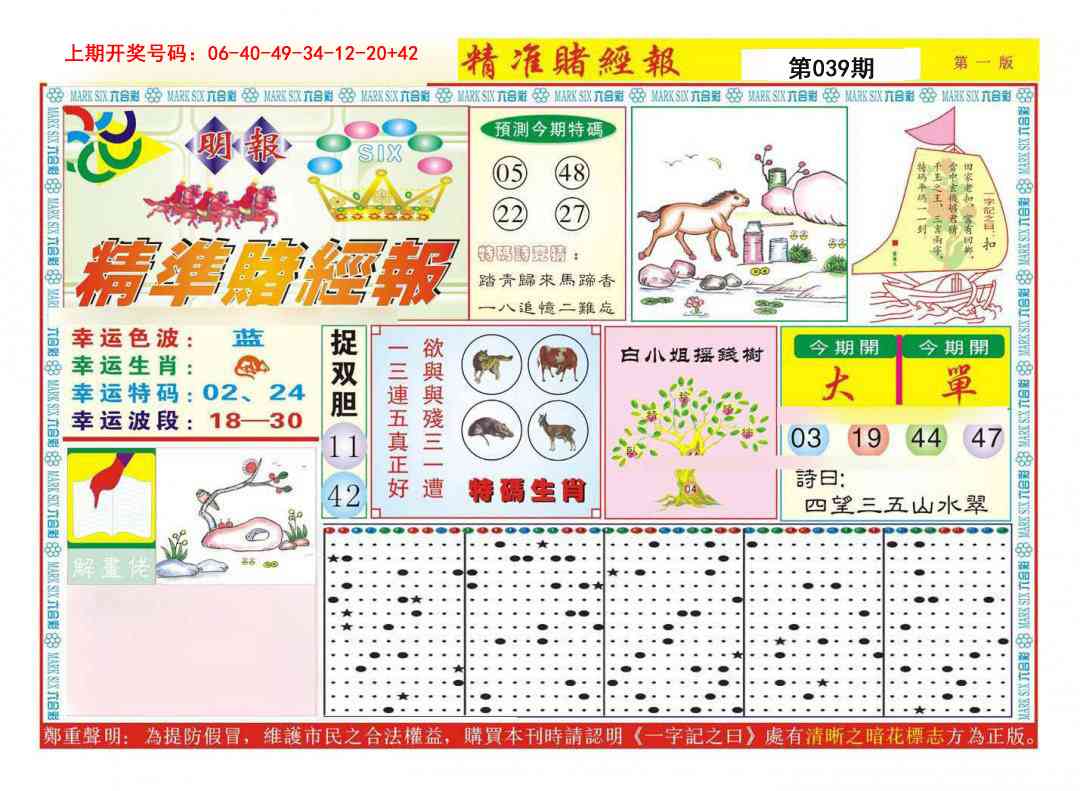 039期精准赌经报A[图]