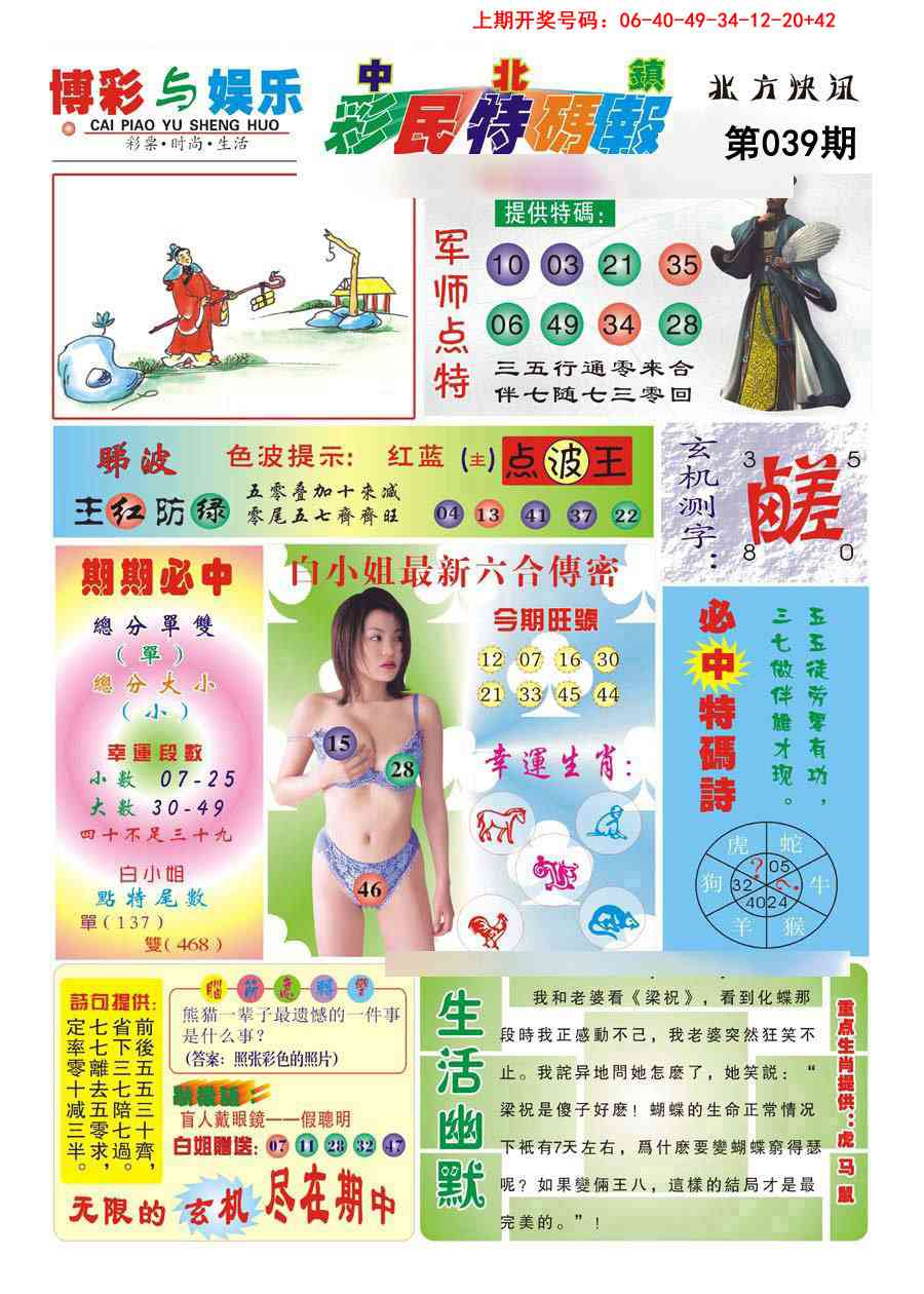 039期中北彩民特码报[图]