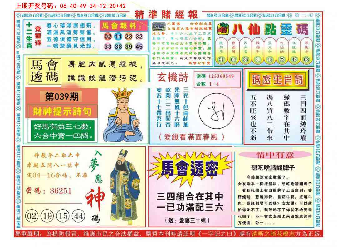 039期精准赌经报B[图]