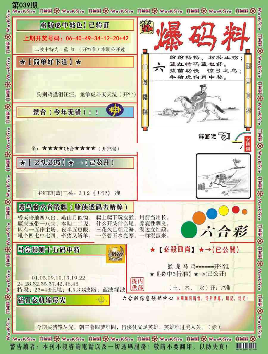 039期爆码料B[图]