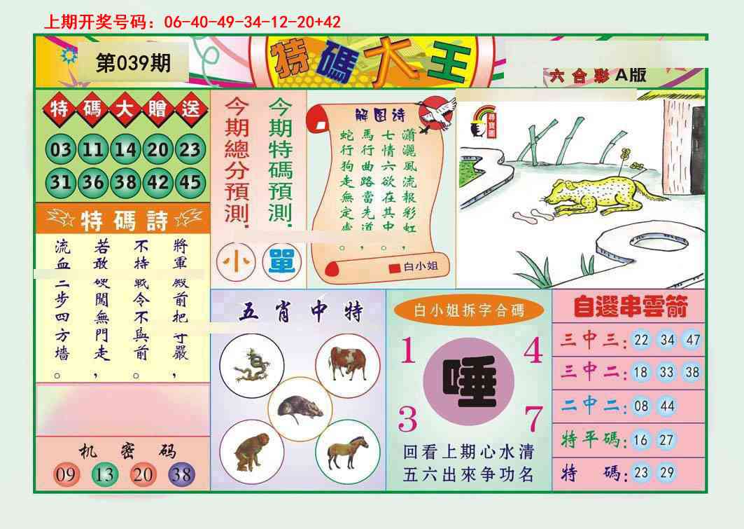 039期特码大王A[图]