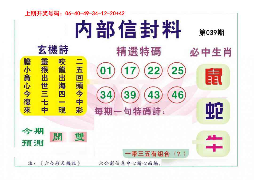 039期内部信封料[图]