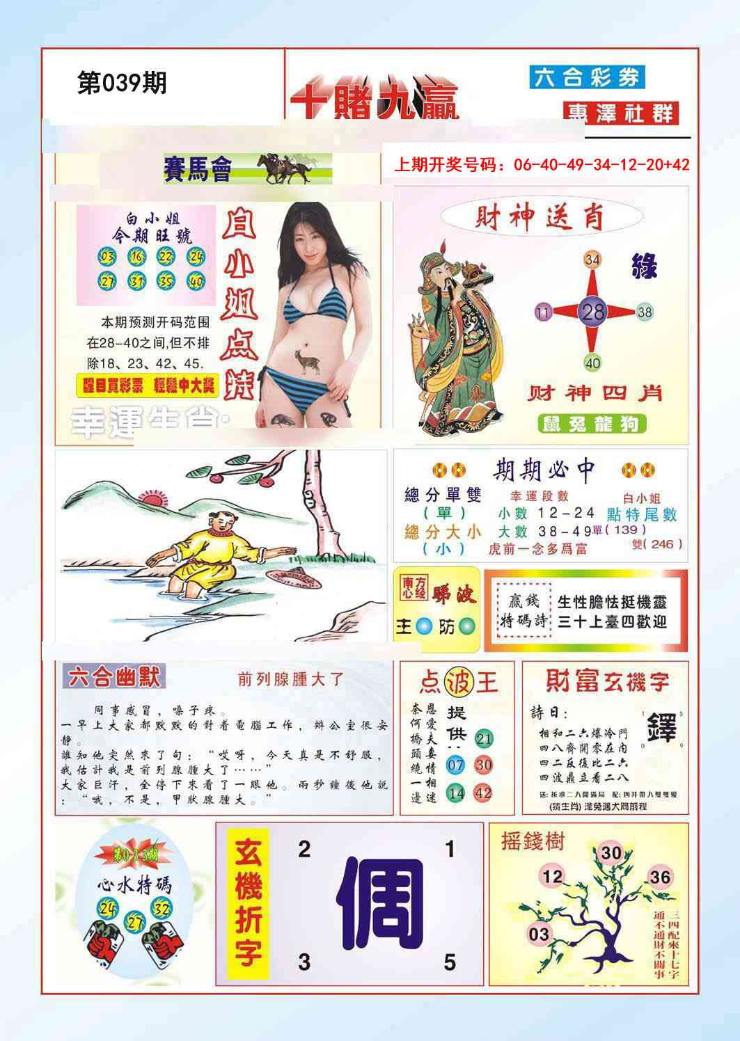 039期十赌九羸[图]