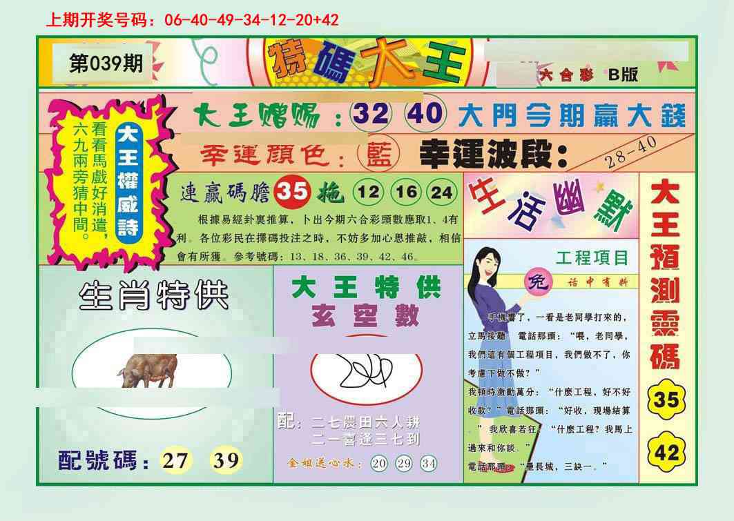 039期特码大王B[图]