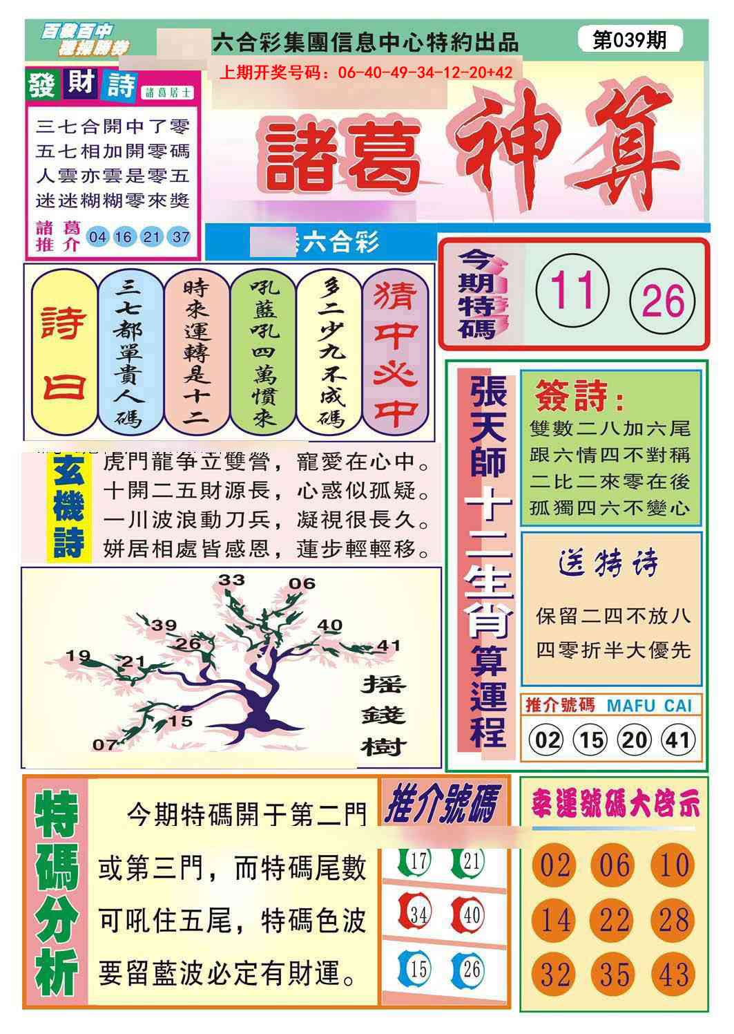 039期诸葛神算[图]