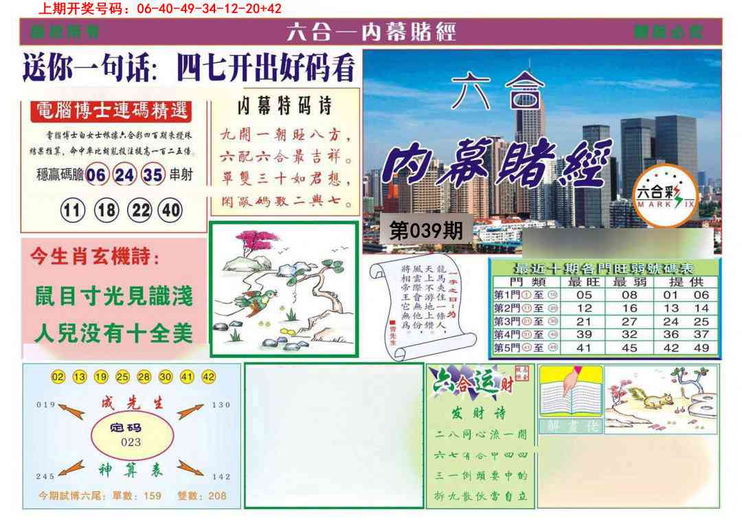 039期内幕赌经[图]