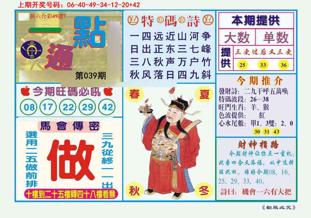 039期一点通[图]