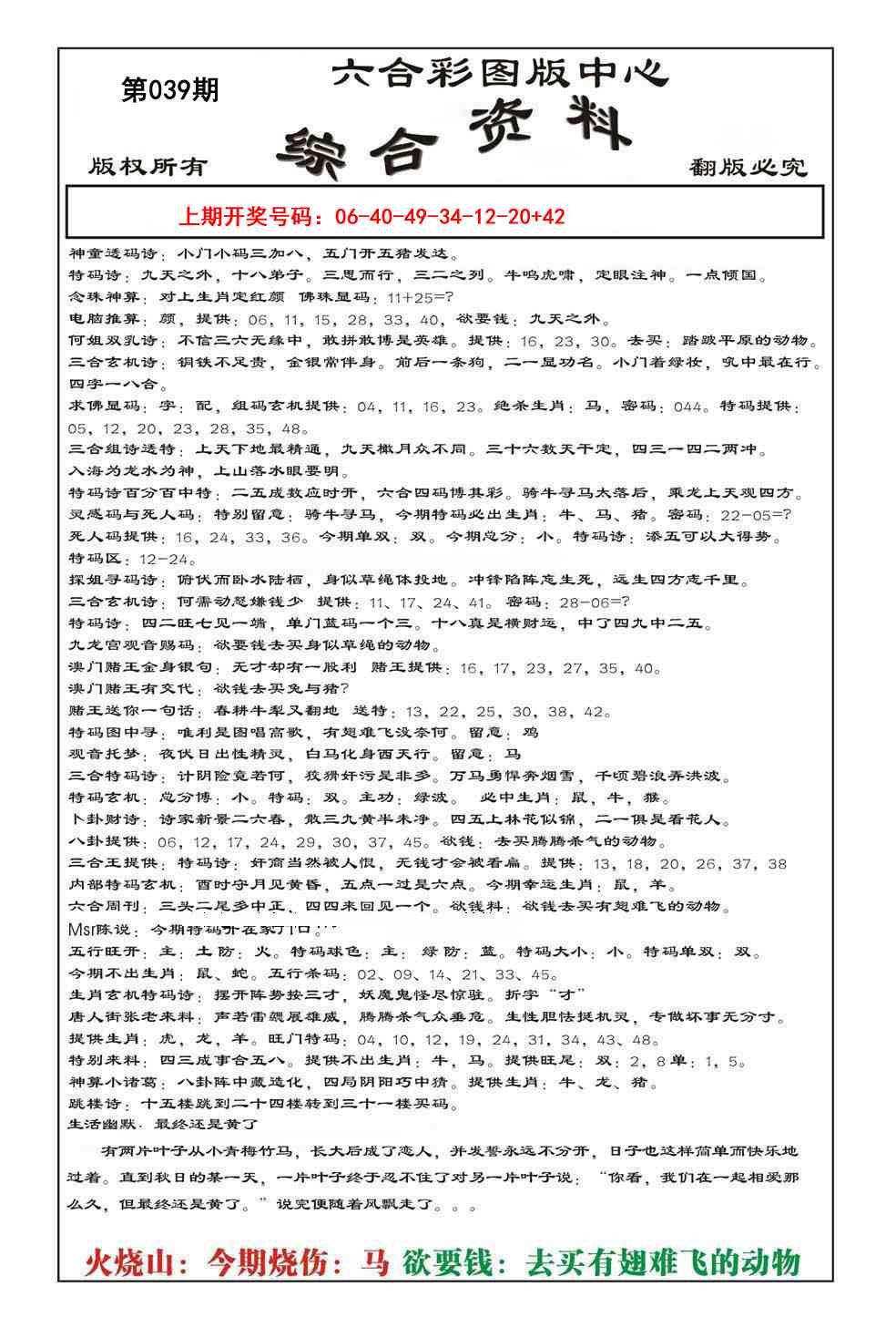 039期内部综合资料[图]
