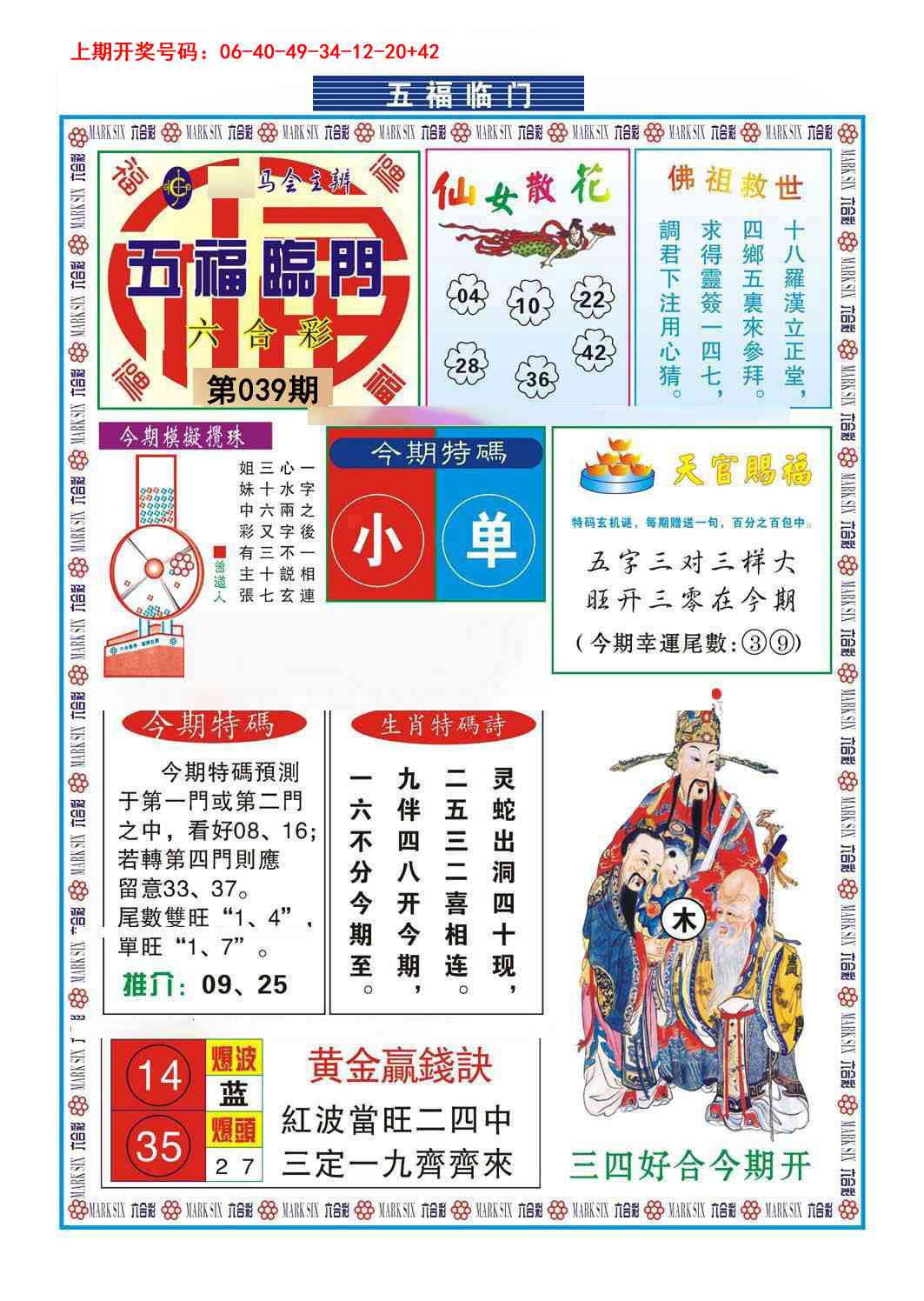 039期五福临门[图]