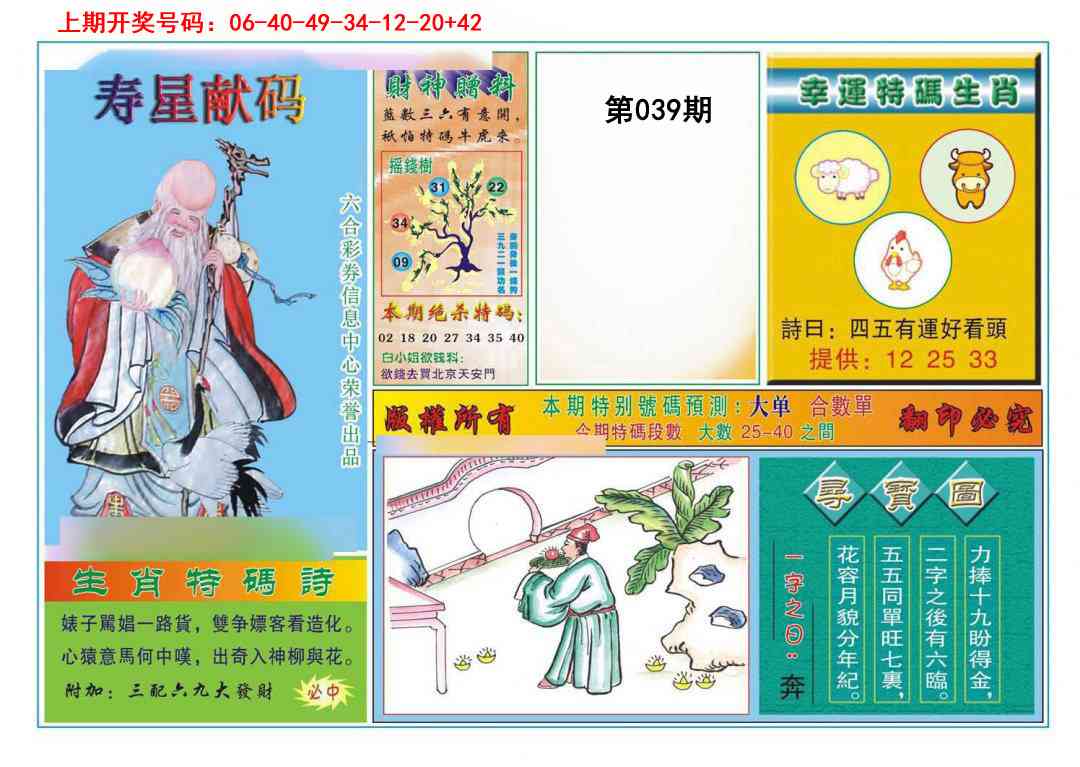039期寿星献码[图]