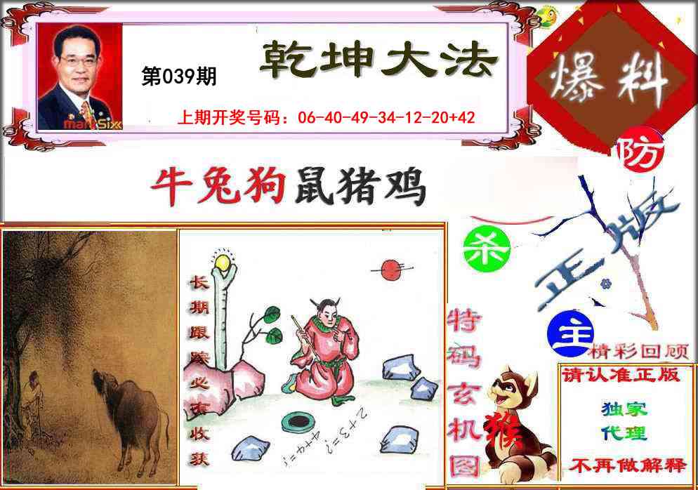 039期乾坤大发[图]