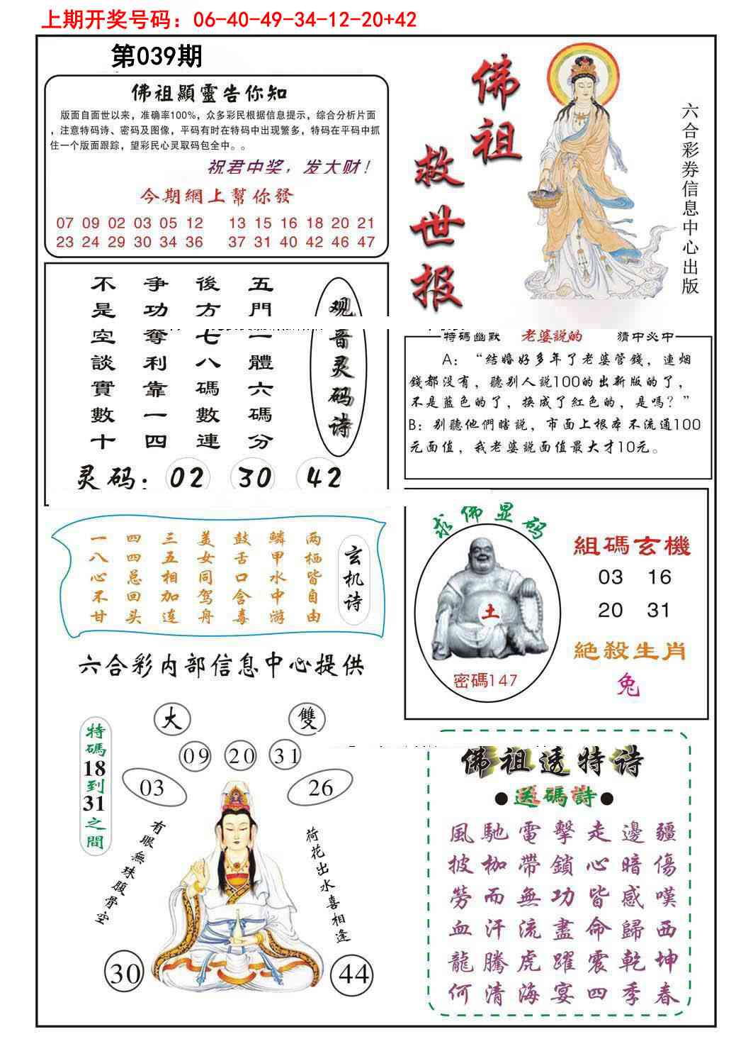 039期佛祖救世[图]