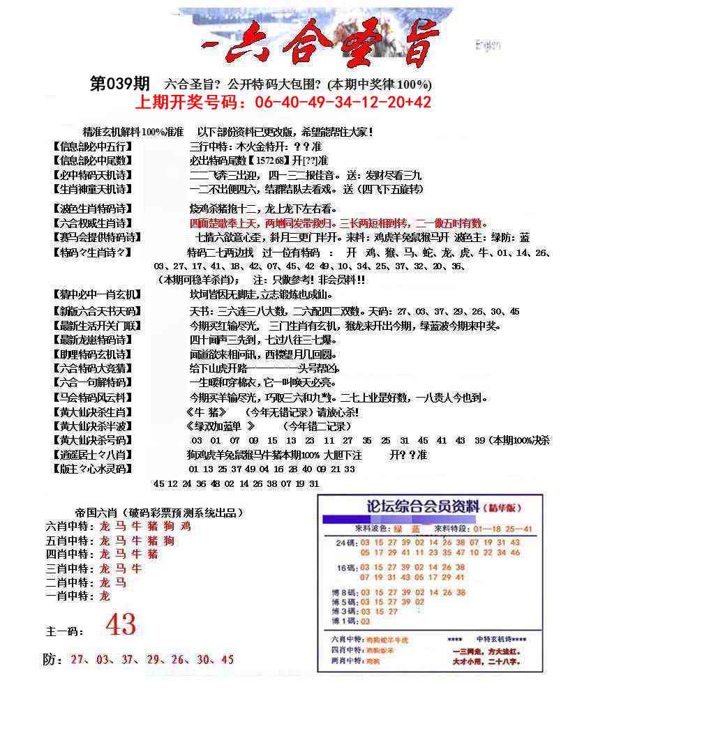 039期六合圣旨[图]