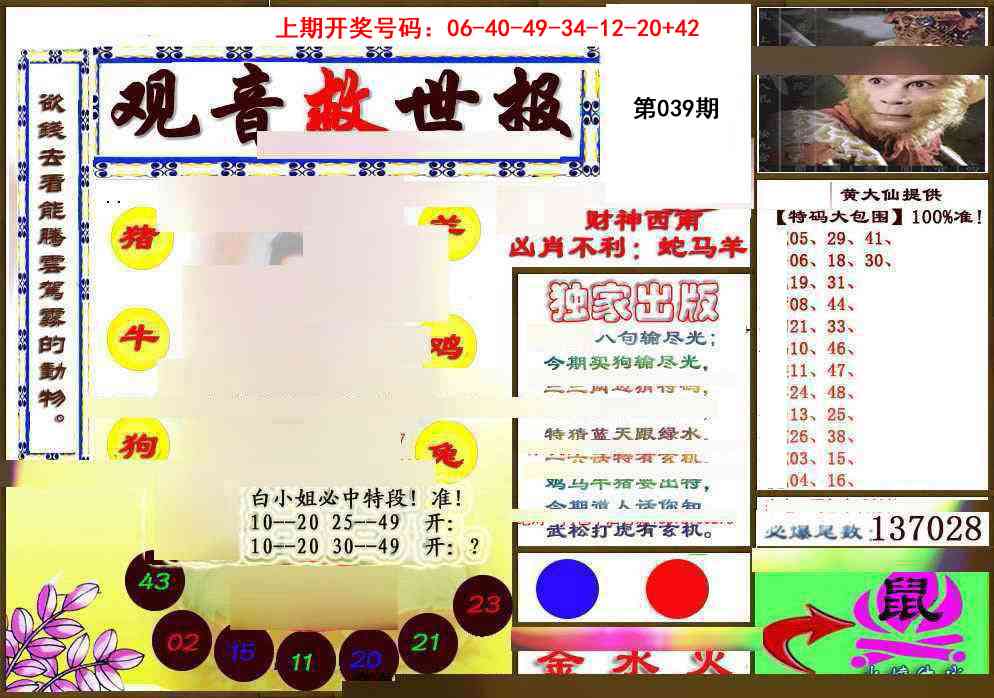 039期(另)观音救世密报[图]