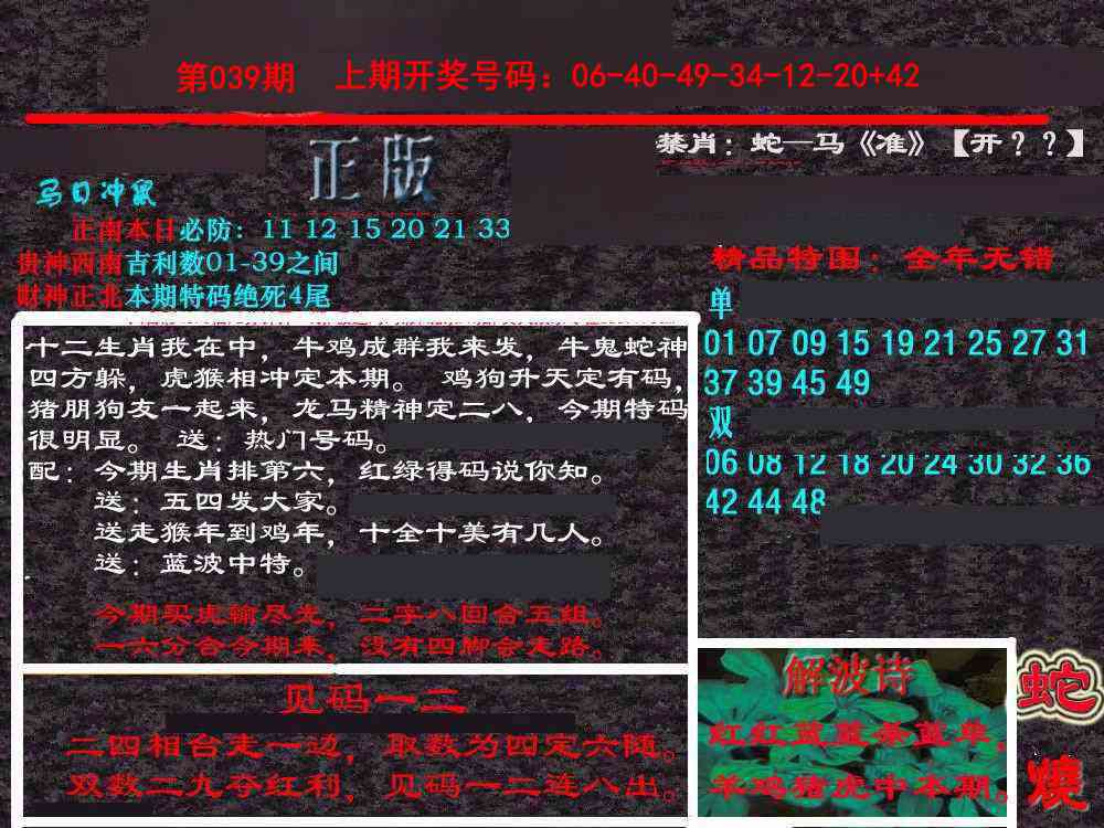 039期新港内幕[图]