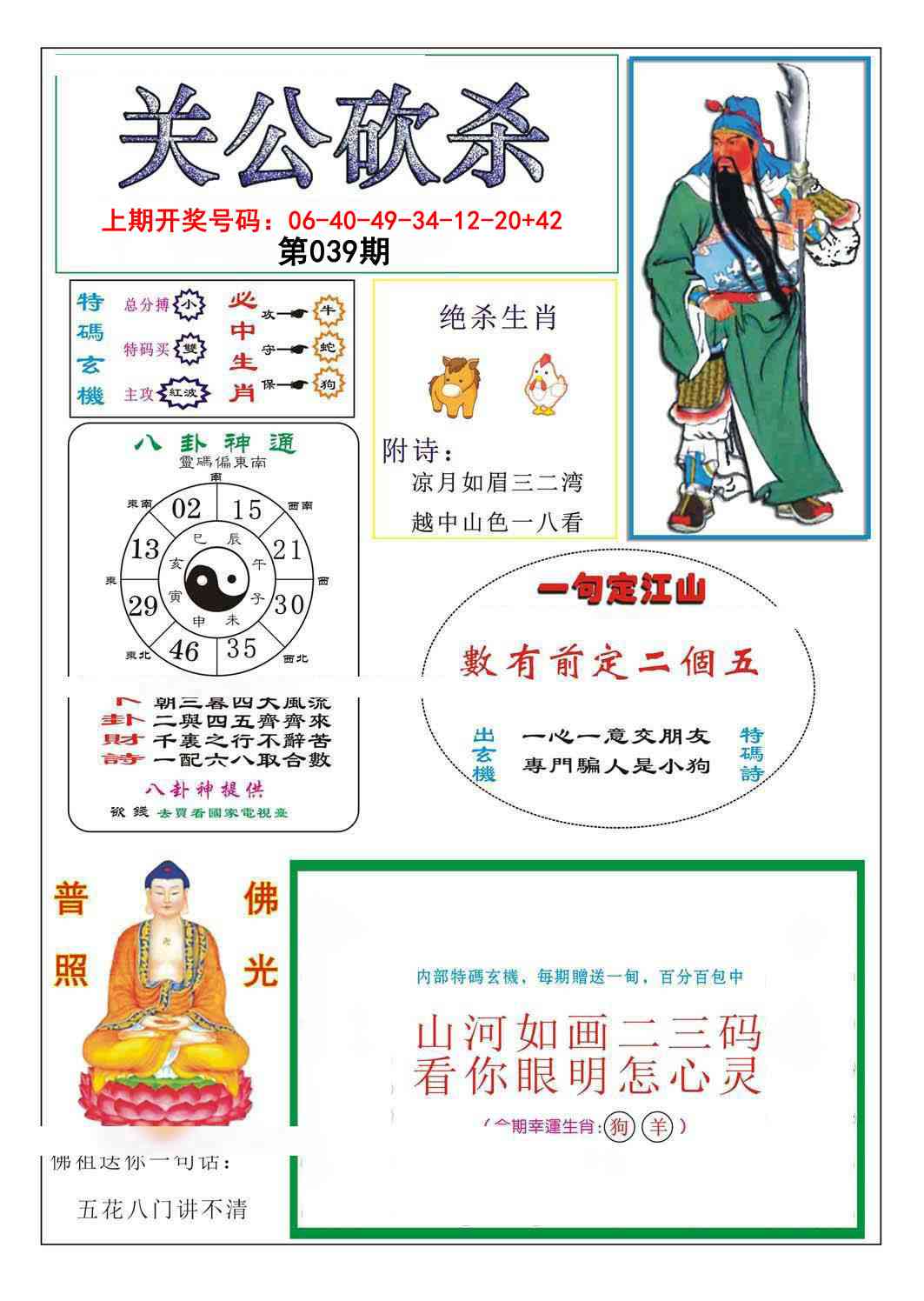 039期关公砍杀[图]