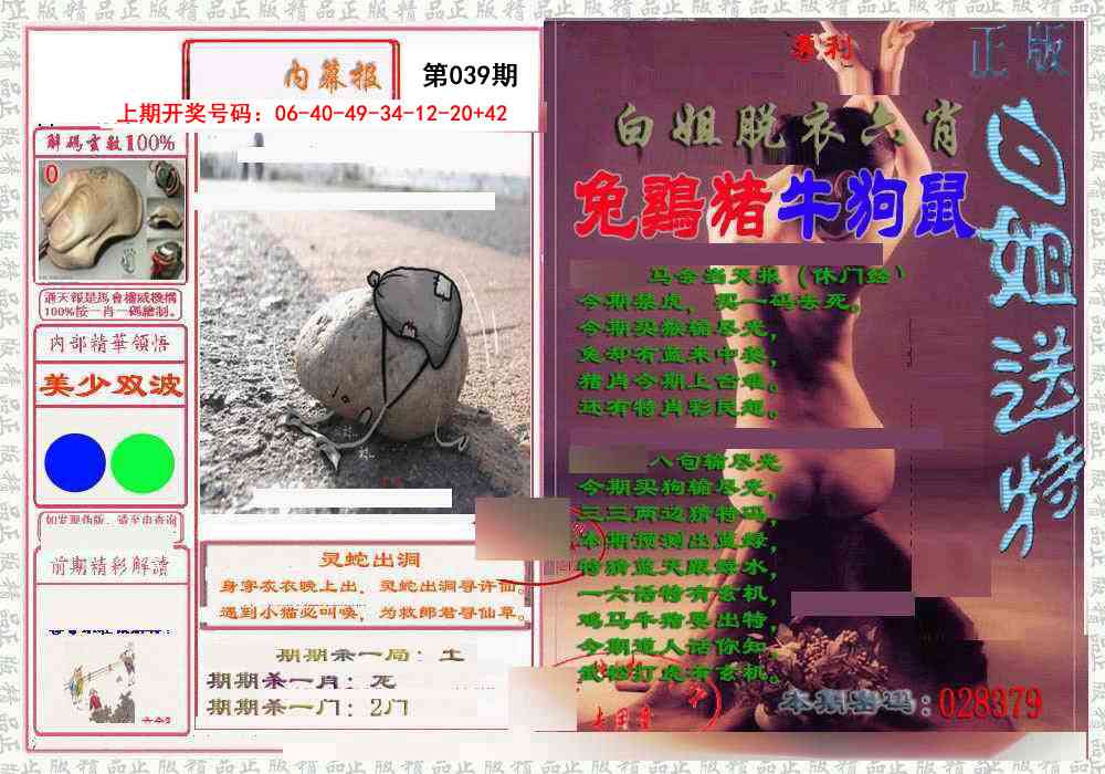 039期日月内幕报[图]
