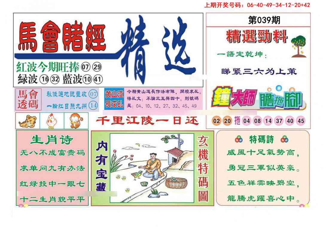 039期赌经精选[图]