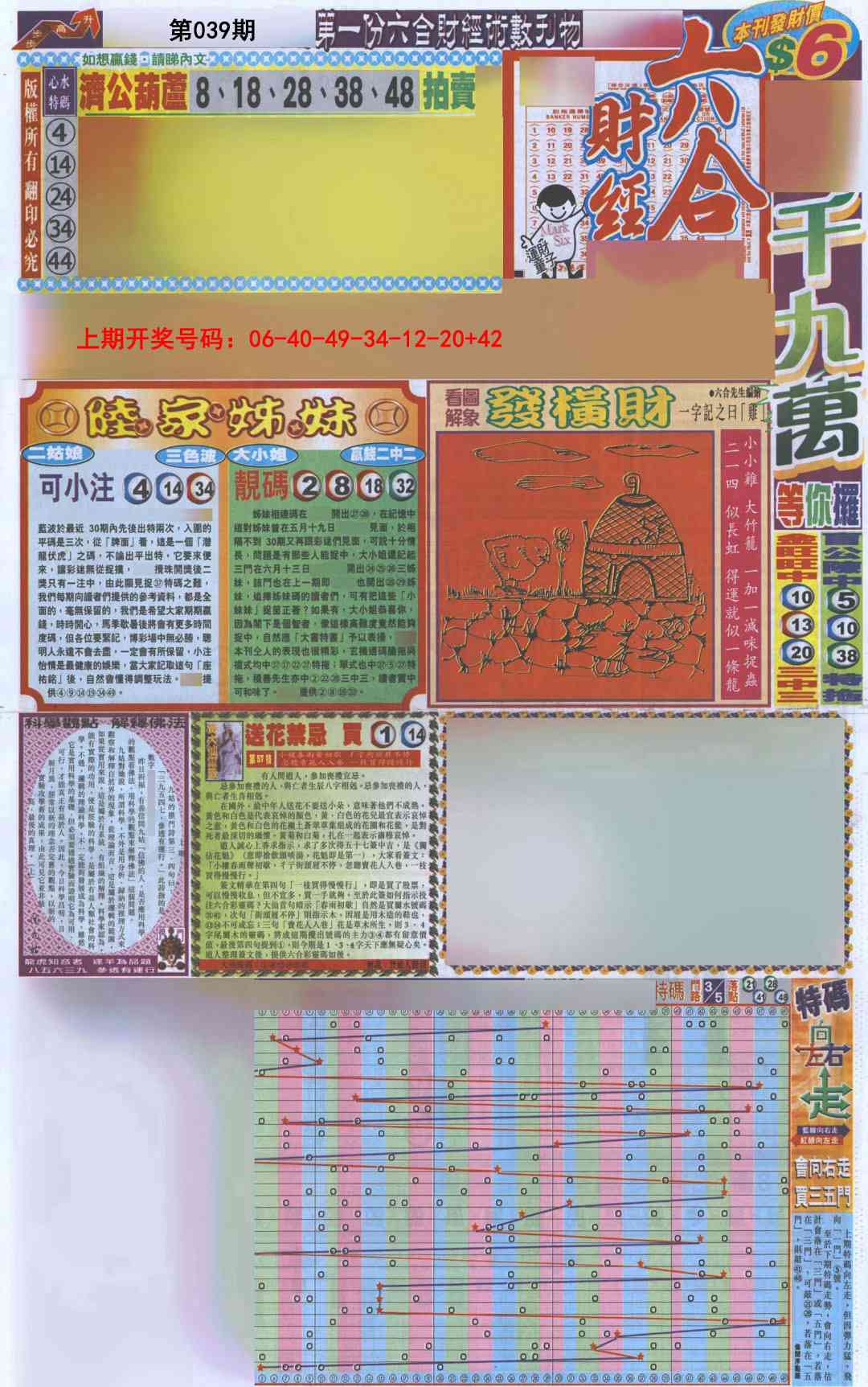 039期六合财经A加大版[图]