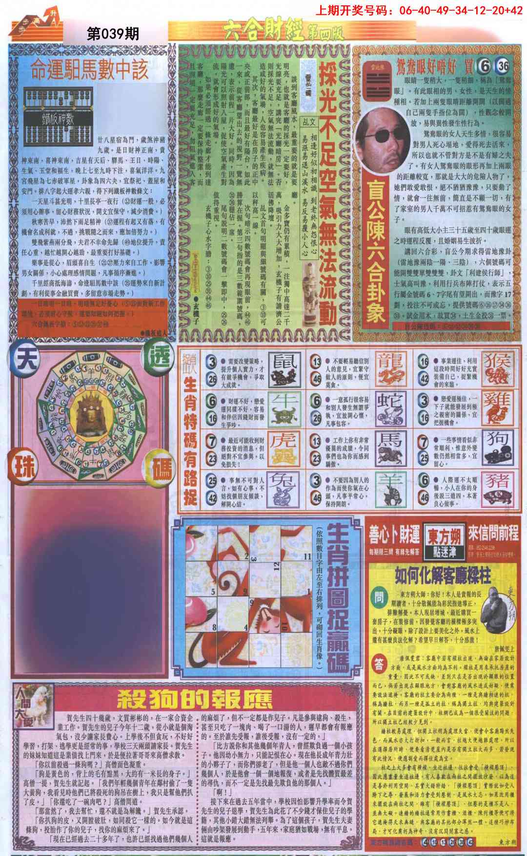 039期六合财经B加大版[图]