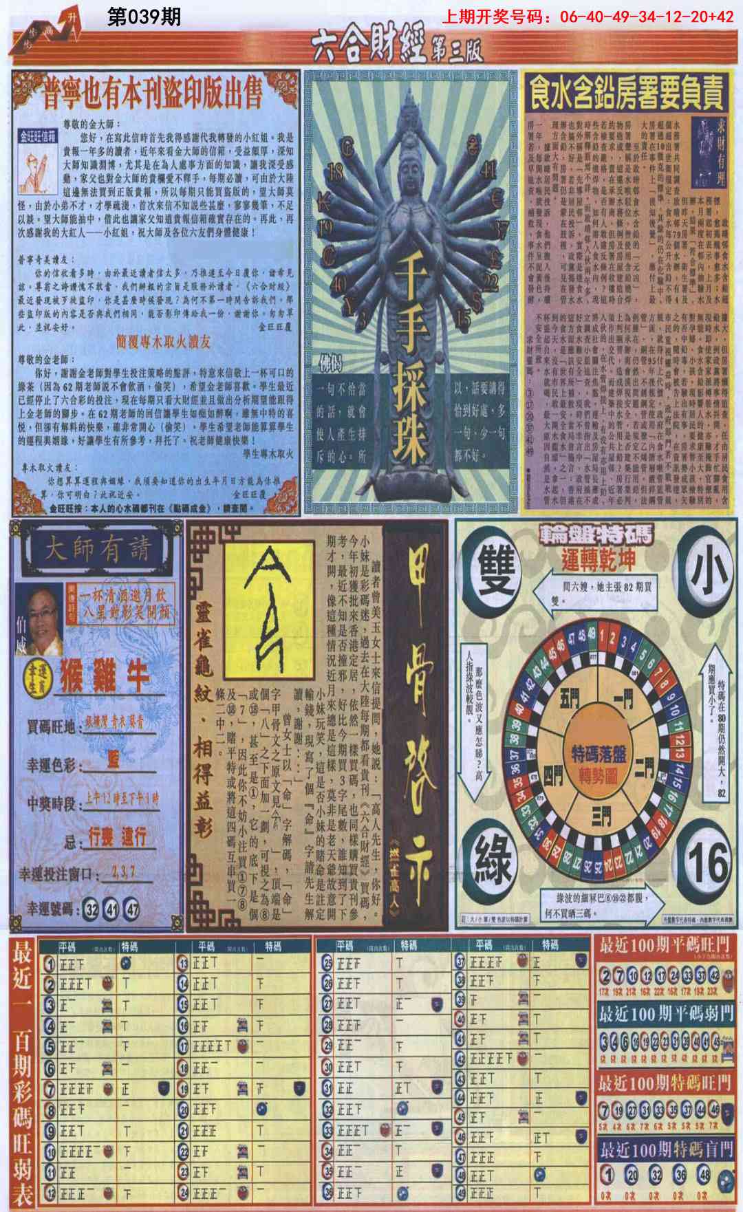 039期六合财经C加大版[图]
