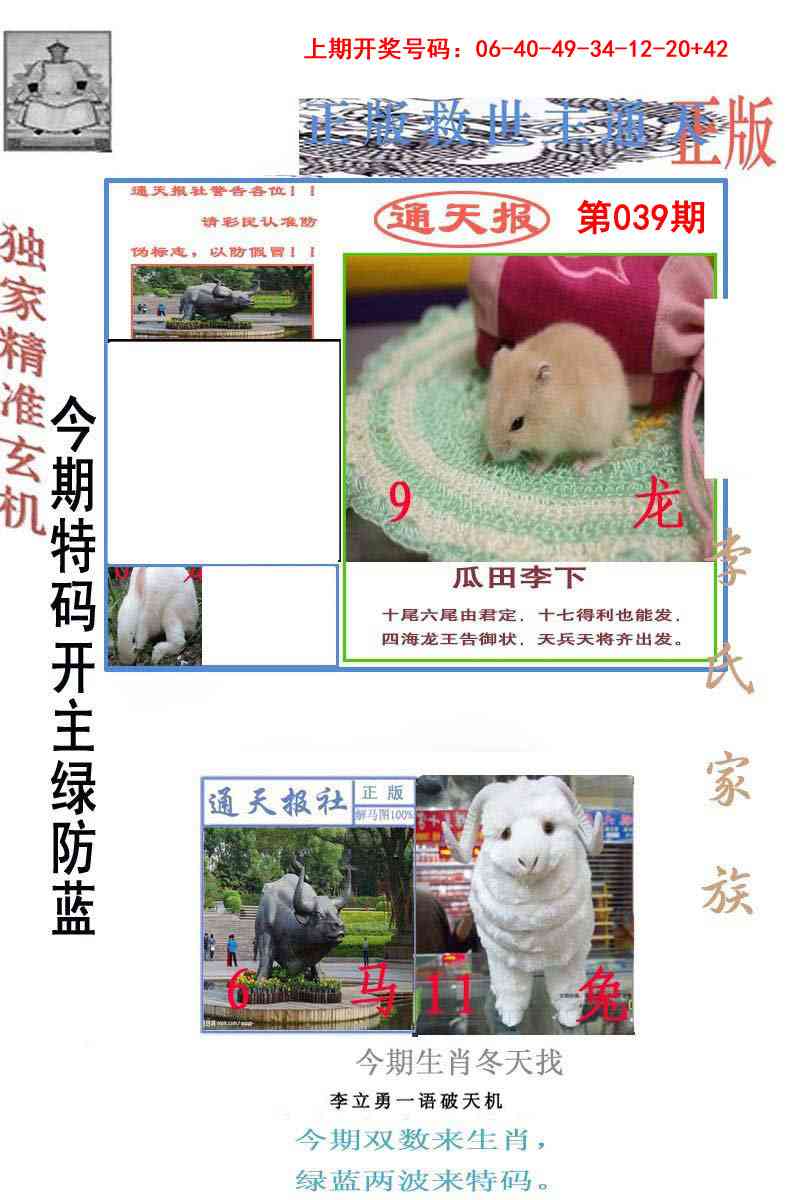 039期李力勇通天报[图]