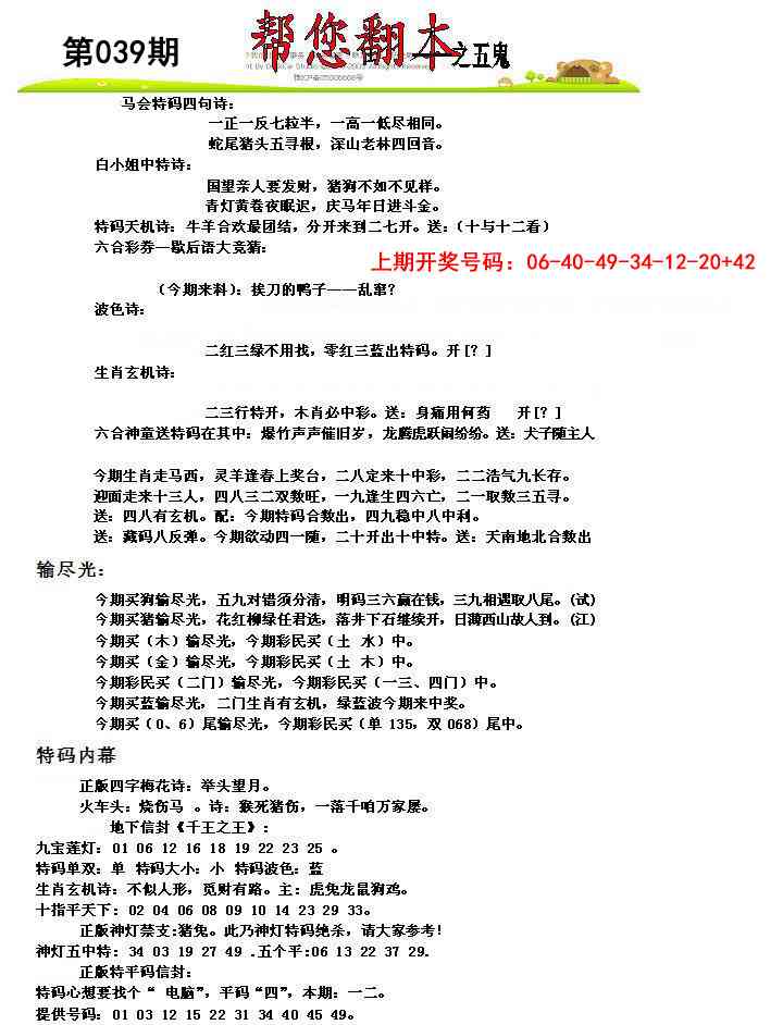 039期帮您翻本A[图]