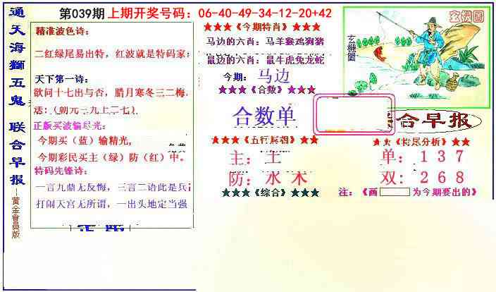 039期新联合早报[图]