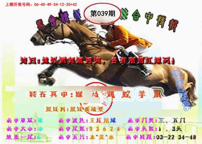 039期马会传真-综合报[图]