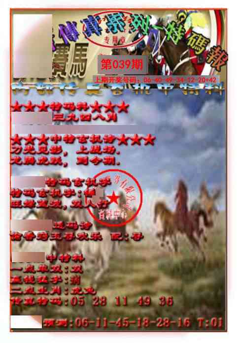 039期马会传真-特码报[图]