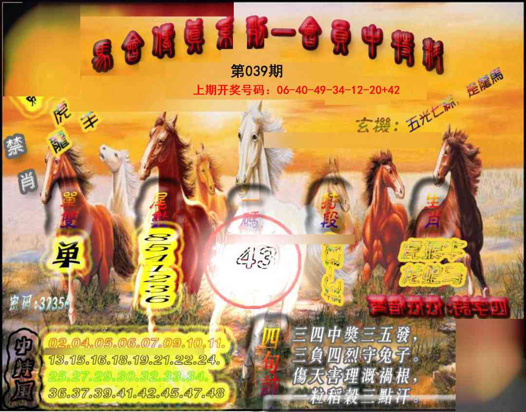 039期马会传真-会员报[图]