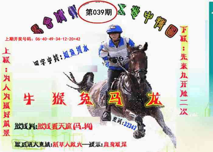 039期马会传真-五肖料[图]