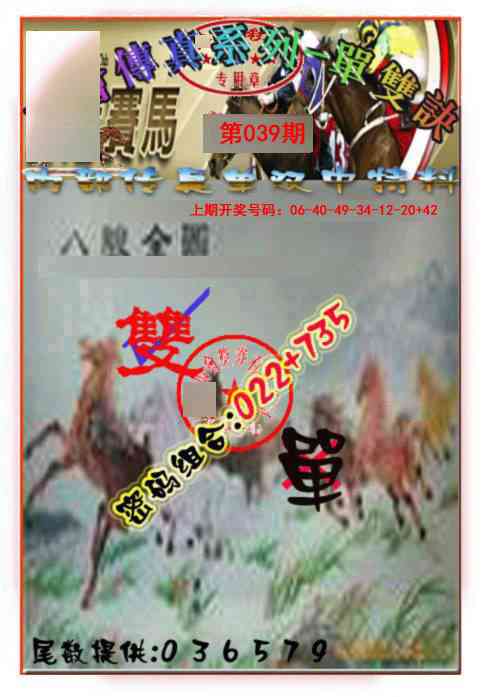 039期马会传真-单双诀[图]