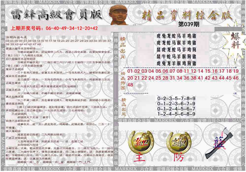 039期雷锋资料综合版[图]