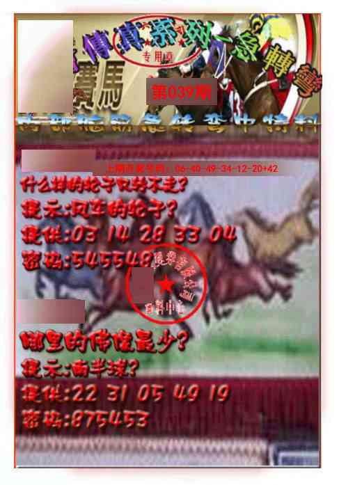 039期马会传真-急转弯[图]