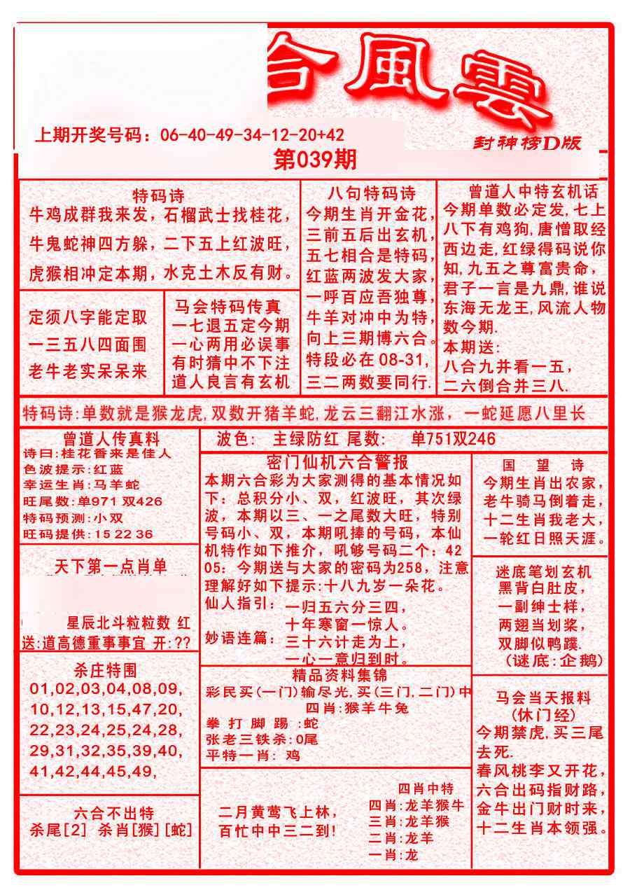 039期六合风云A[图]