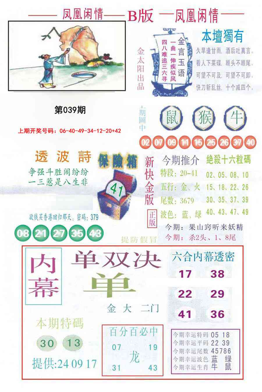 039期凤凰闲情C[图]