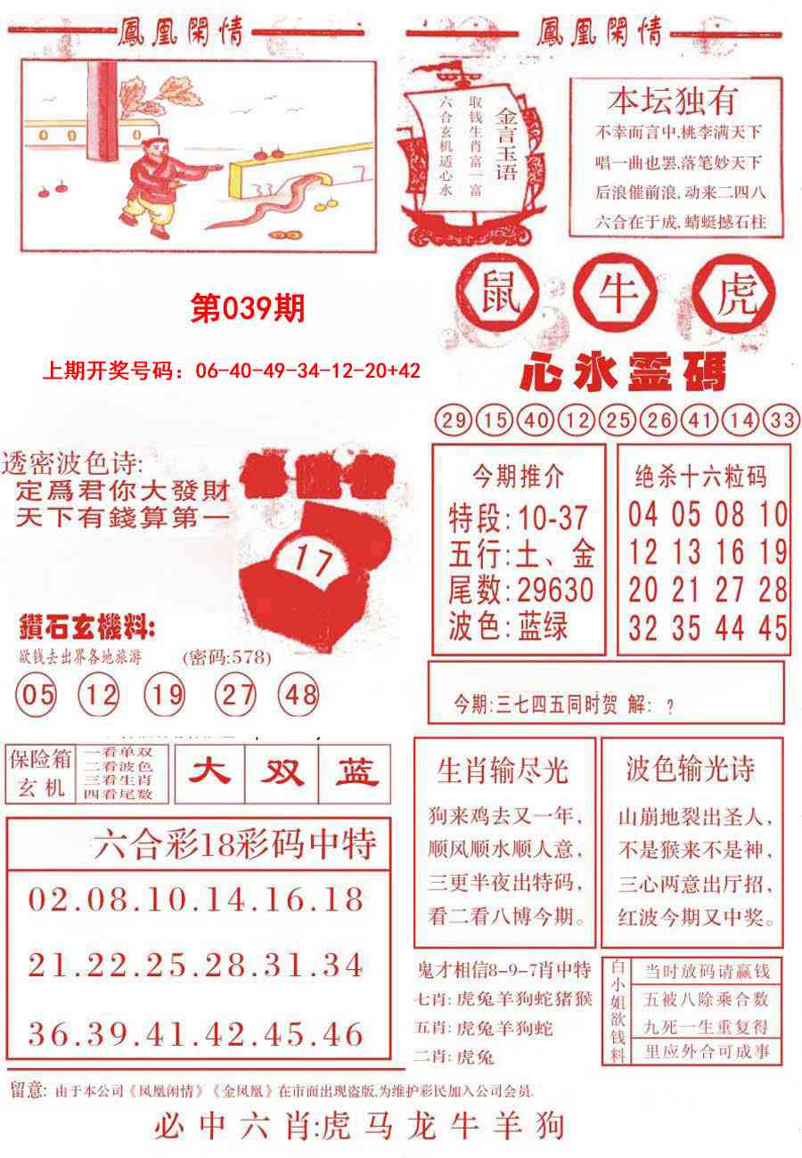 039期凤凰闲情B[图]