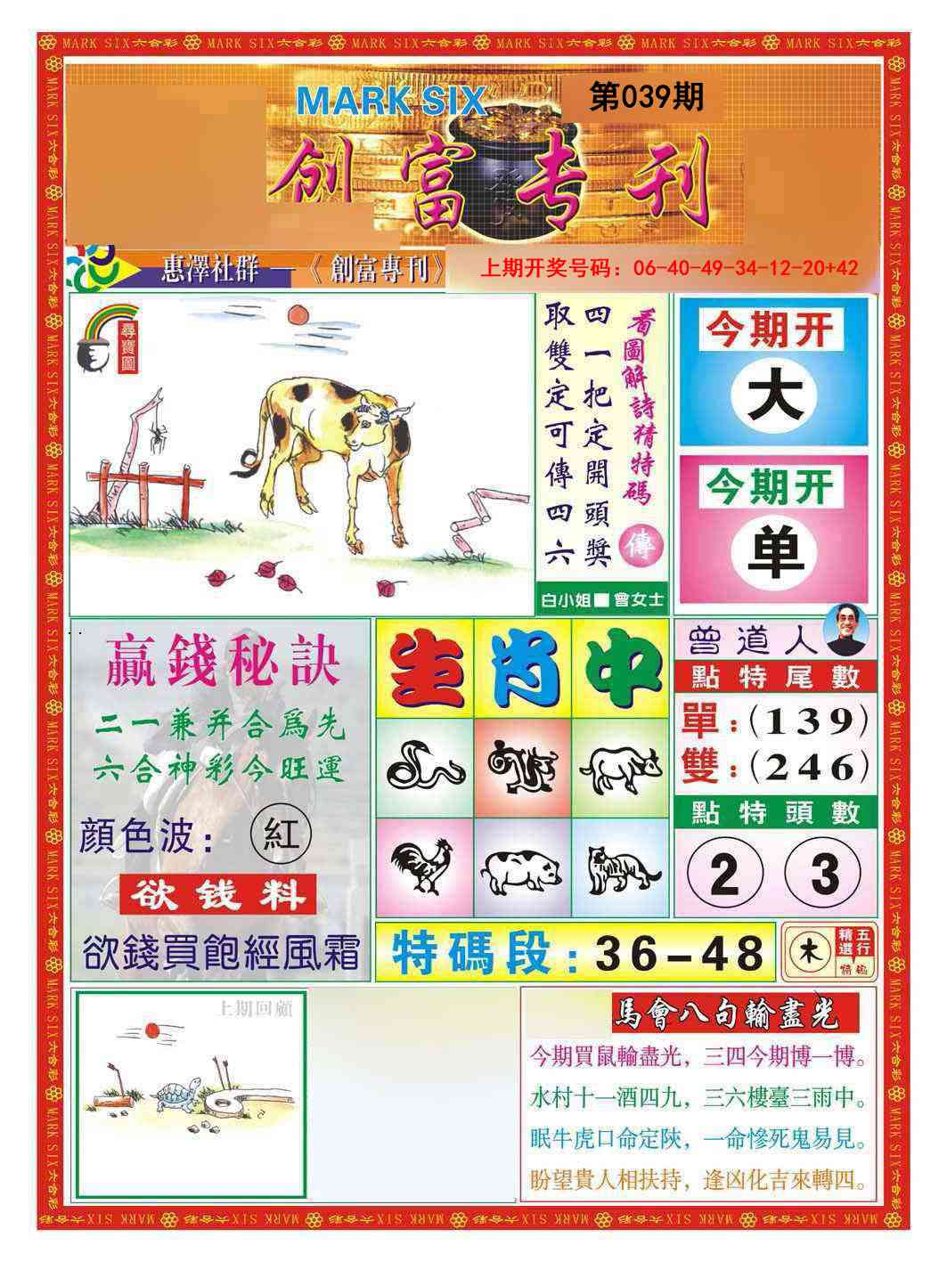 039期创富专刊A[图]
