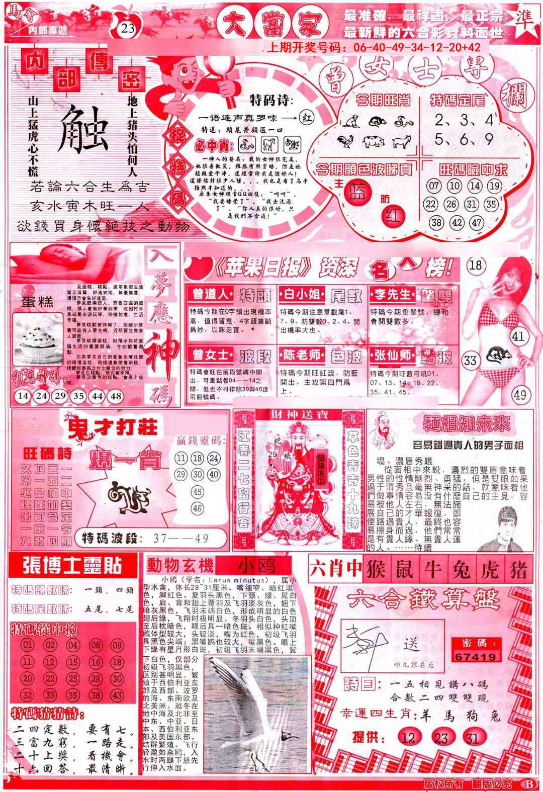 039期彩卷后庄B[图]