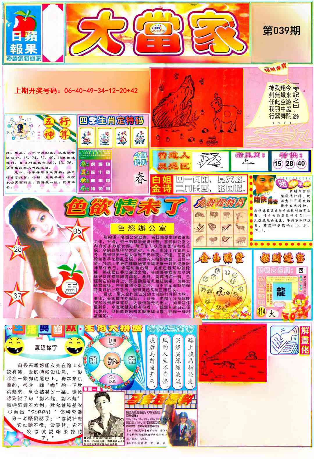 039期彩卷后庄A[图]