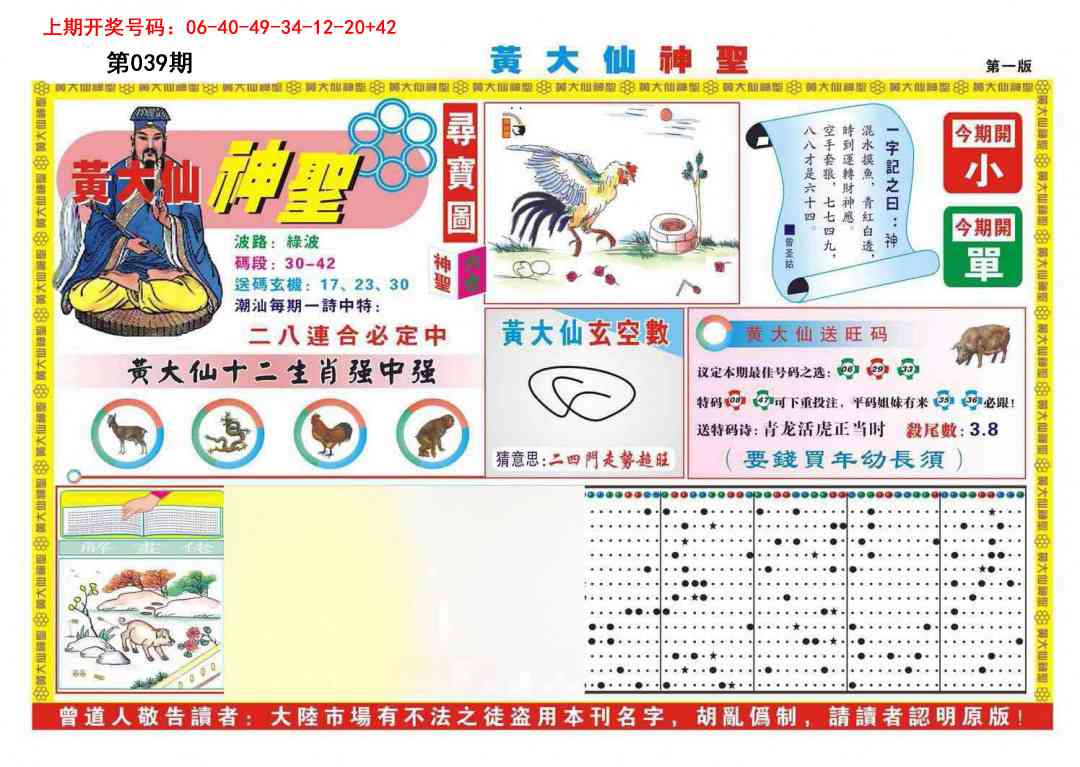 039期黄大仙神圣A[图]