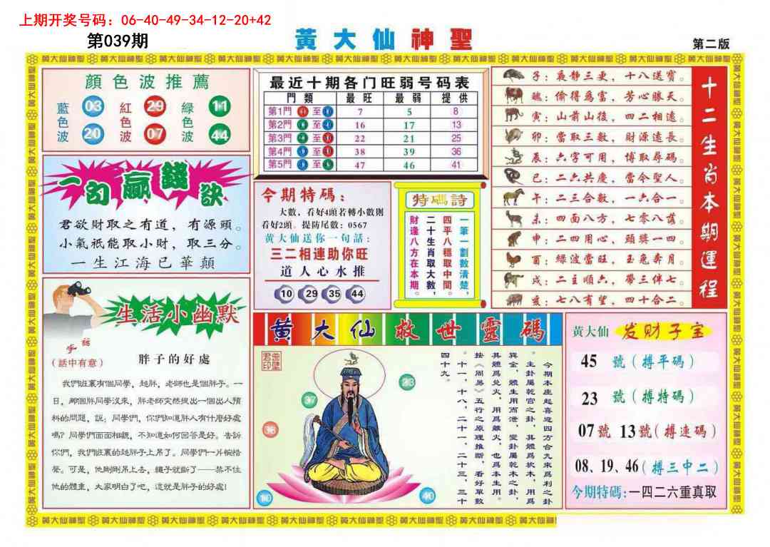 039期黄大仙神圣B[图]