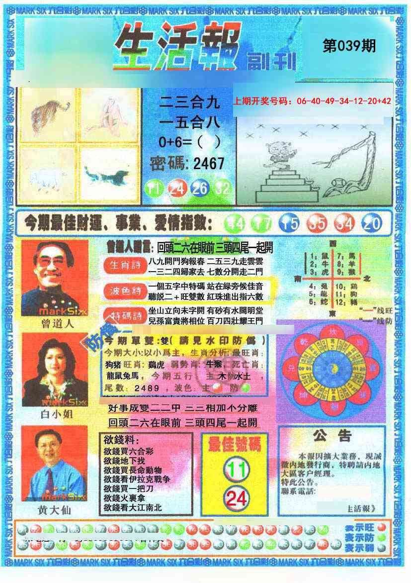 039期生活报[图]